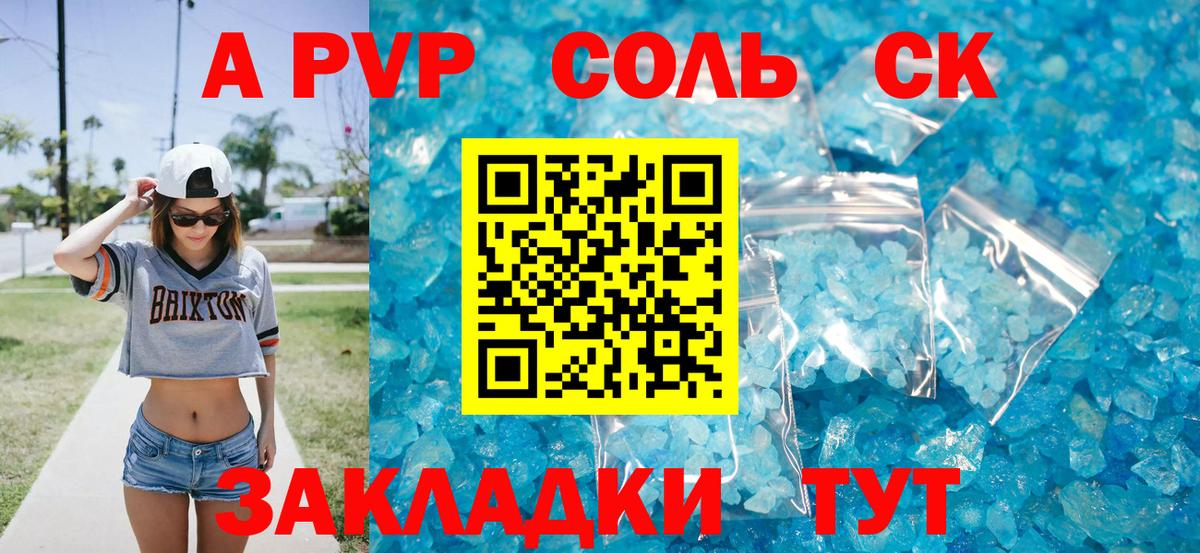 Горячий Ключ  APVP мука  A-PVP СК КРИС  А ПВП мука  Вход с VPN 