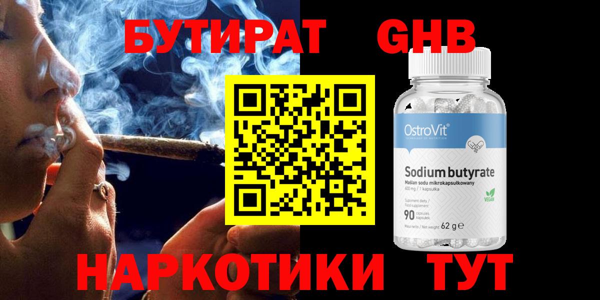 Горячий Ключ  Бутират BDO  Вход с VPN 