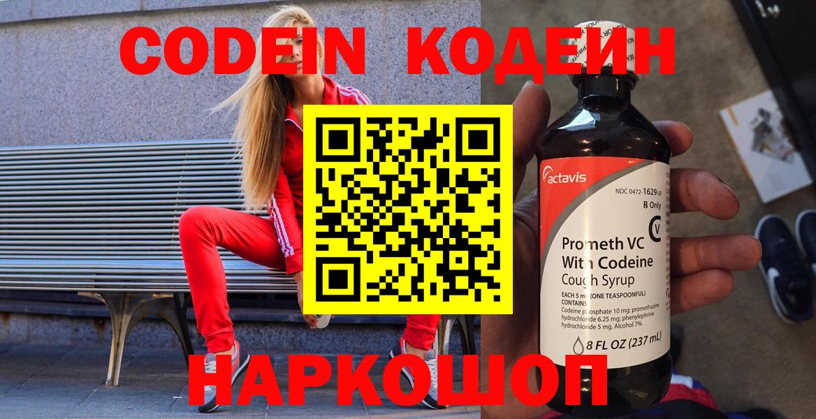 Горячий Ключ  Кодеиновый сироп Lean напиток Lean (лин)  Кодеин Purple Drank  Вход с VPN 