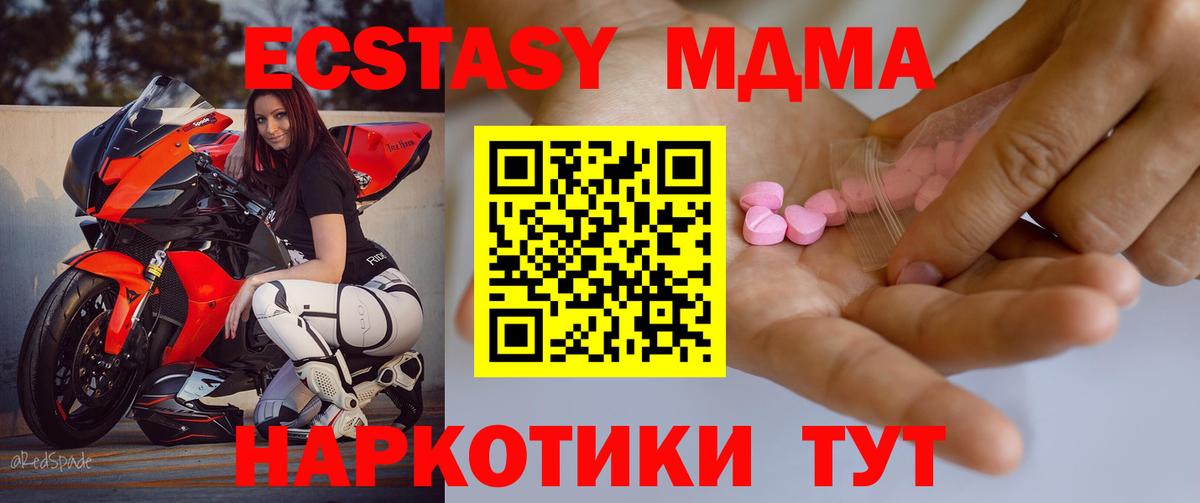Ecstasy MDMA  Ecstasy TESLA  Горячий Ключ  Вход с VPN 