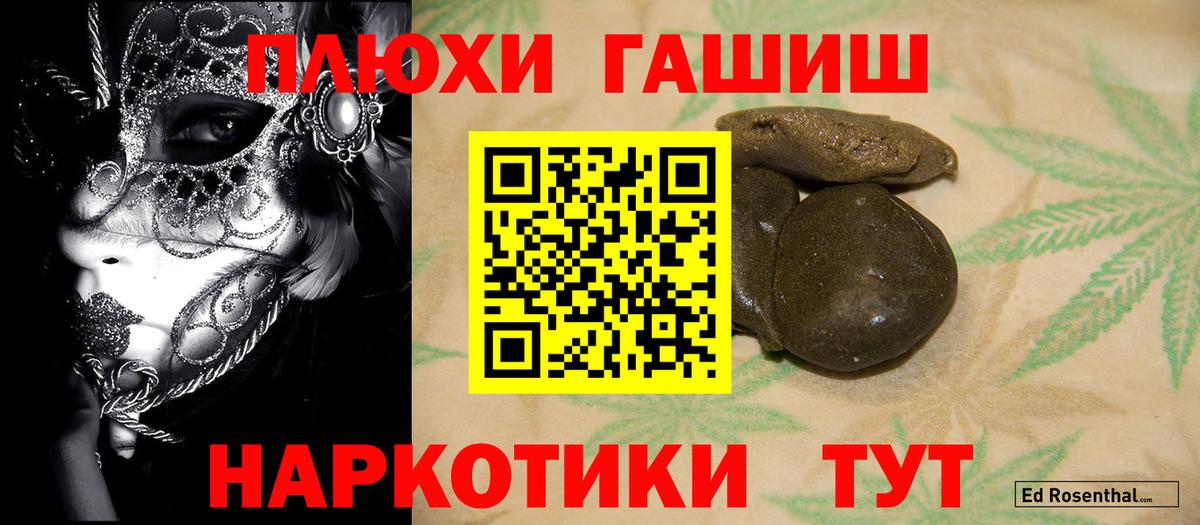ГАШ гашик  Гашиш Cannabis  как найти закладки  Горячий Ключ  Вход с VPN 