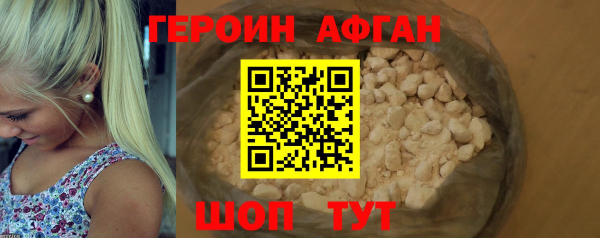 ГЕРОИН герыч Горячий Ключ