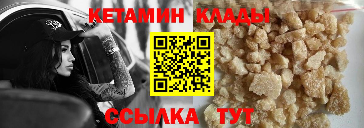 Кетамин VHQ  Вход с VPN  Кетамин VHQ  Горячий Ключ 