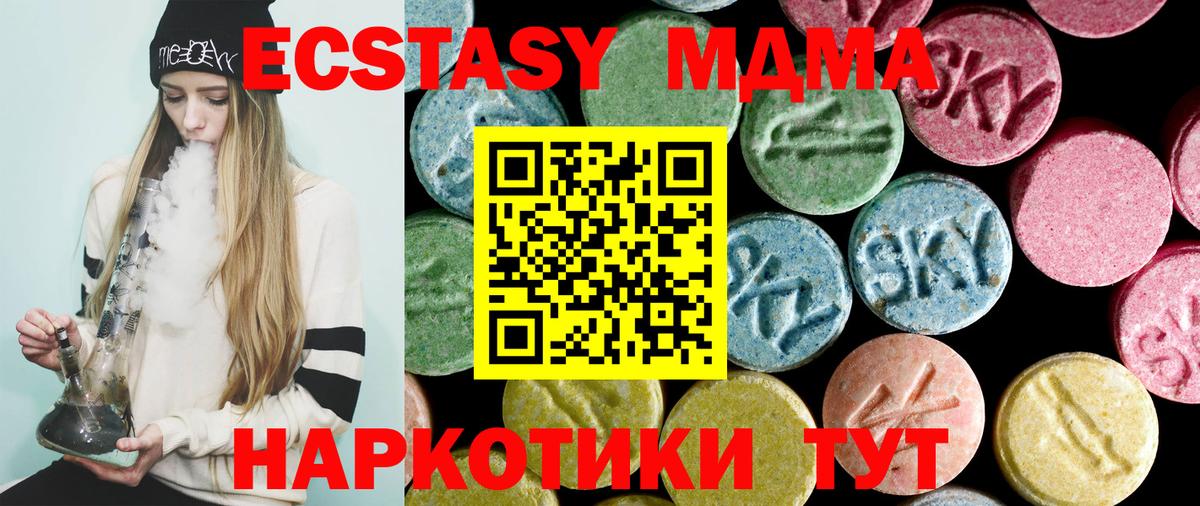 МДМА молли Горячий Ключ