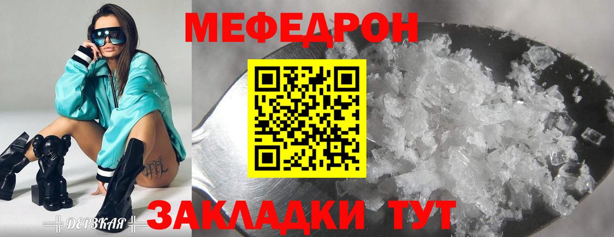 Меф мука Горячий Ключ