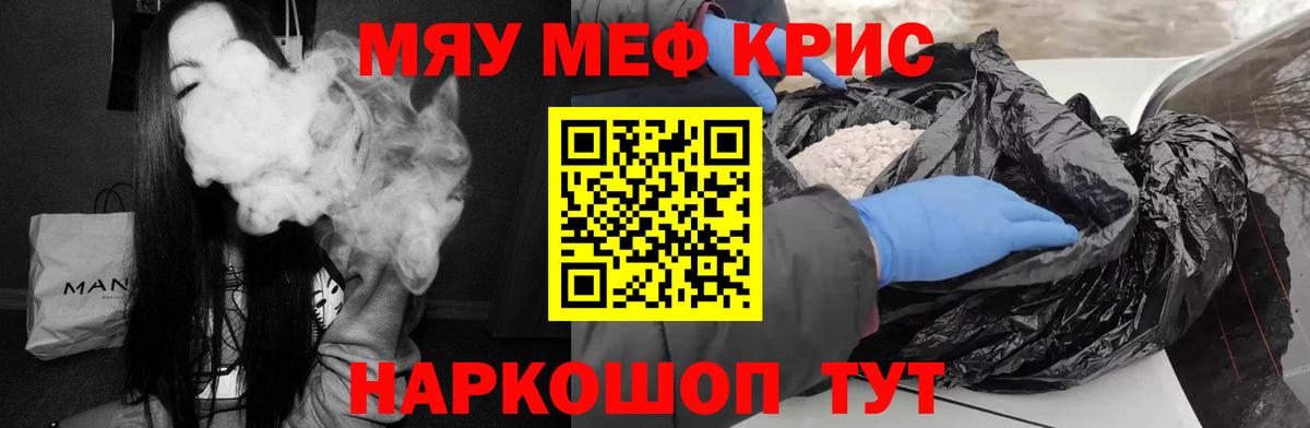 МЕФ кристаллы  МЯУ-МЯУ  Горячий Ключ  Вход с VPN  МЕФ VHQ 