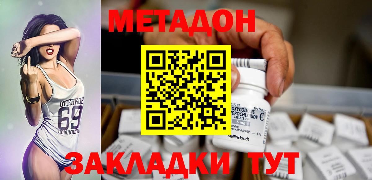Горячий Ключ  МЕТАДОН VHQ  Вход с VPN 