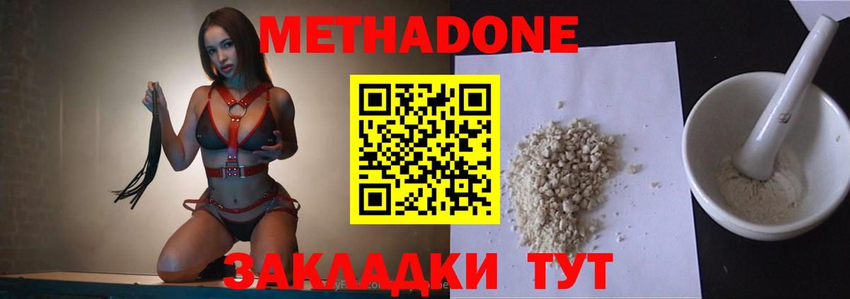 МЕТАДОН белоснежный Горячий Ключ